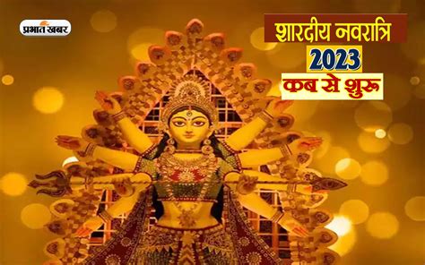 Shardiya Navratri 2023 Date