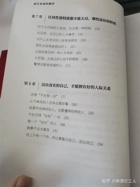 《原生家庭的羁绊 用心理学改写人生脚本》——原文摘录 知乎