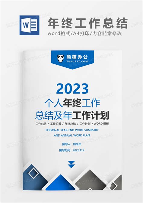 蓝色简约个人年中工作总结及年工作计划word模板下载工作计划图客巴巴