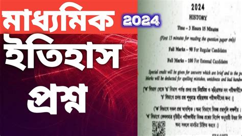 madhyamik 2024 history question class 10 history question মধযমক