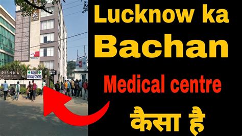 Lucknow Mein Bachan Medical Center Kaisa Hai Bachchan Medical