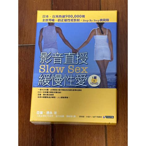 二手書 未滿18歲不得購買 絕版品 影音直授 緩慢性愛Slow Sex 1書 1 DVD 蝦皮購物