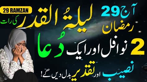 Ramzan Shab E Qadr Ki Raat Nawafil Ka Amal Dua Party Hi Mojza