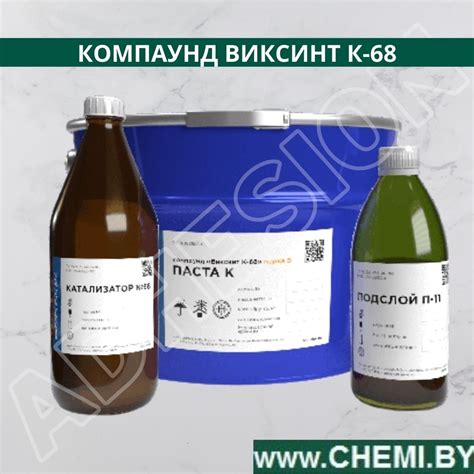 Компаунд Виксинт К-68 | АДГЕЗИЯ