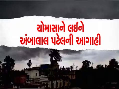 Gujarat Weather Forecast Monsoon Prediction By Weather Department Rain