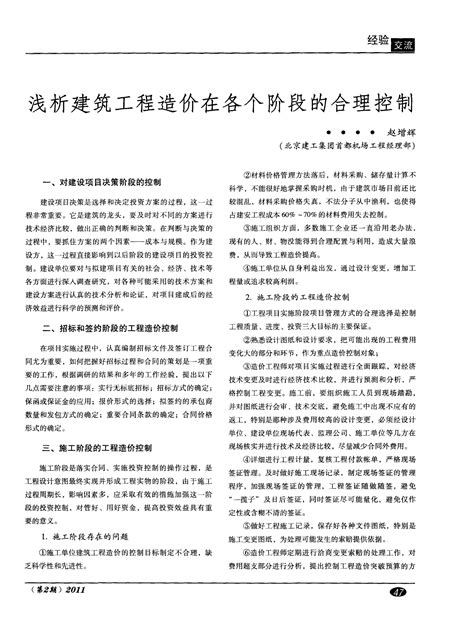 浅析建筑工程造价在各个阶段的合理控制word文档在线阅读与下载无忧文档