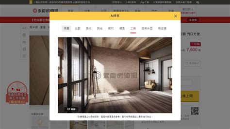 永慶房屋再推新科技服務 「ai煥裝」一鍵欣賞未來的家 Ettoday財經雲 Ettoday新聞雲