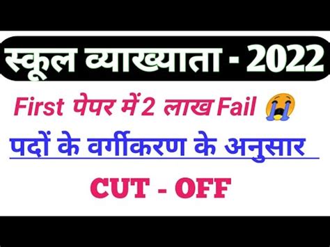 St Grade Cut Off Rpsc First Grade Expected Cut Off Cut Off