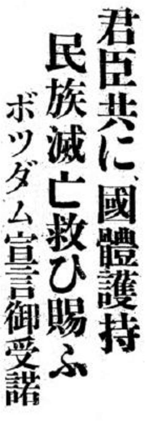 【写真・画像】＝「終戦の日」新聞はどう伝えたか＝70年前の再現紙面 暮らし・文化 終戦の日特集 佐賀新聞