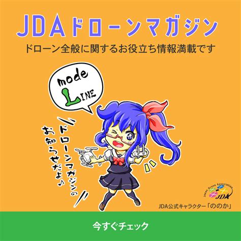 ドローンマガジン更新！内容は「レベル35についてのお話」です！ 一般社団法人 日本ドローン協会