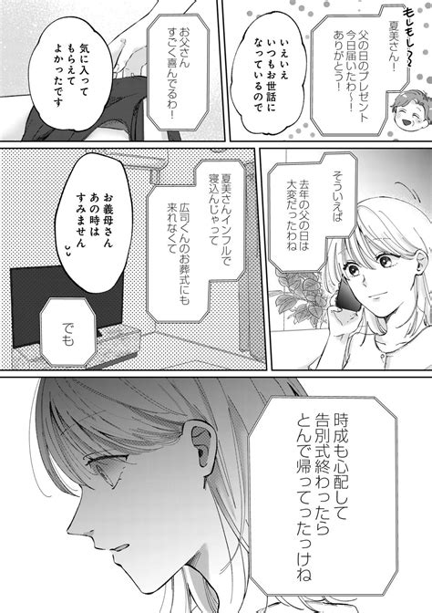 Page 23 「一体どこに泊まったの？」 1年前、実家に泊まると言って帰ってこなかった夫。嫌な予感がして心がざわつく／熱が冷めた私たち