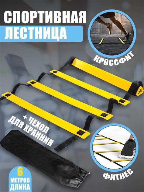 Координационная лестница спортивная фитнес реабилитационная Лесенка ...