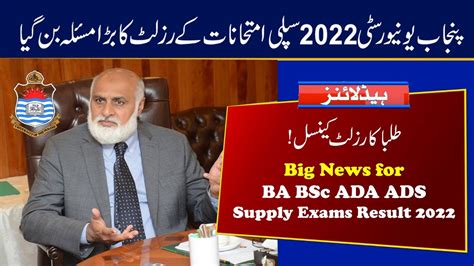 Big News For Supply Result 2022 BA BSc ADA ADS Supply Exams 2022