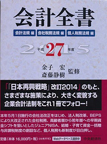 『会計全書 平成27年度 』｜感想・レビュー 読書メーター