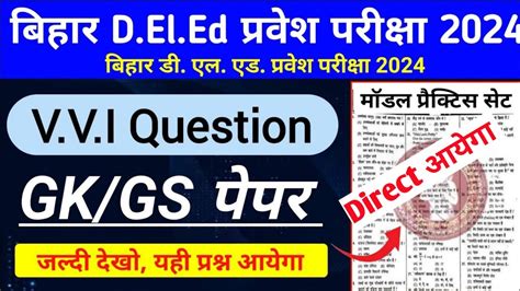 Bihar Deled Entrance Exam Gk Questions Bihar Deled Gk Gs Objective