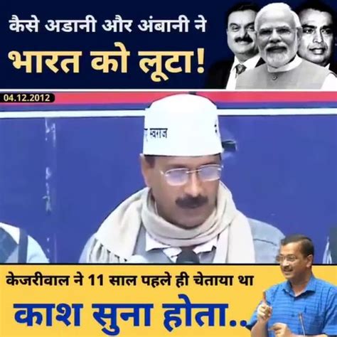 Arvind Kejriwal Speaks About Adani And Modi Years Before Licscam