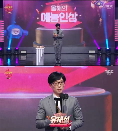 유재석 올해의 예능인상 수상 매해 감사한 마음 커져 Mbc 연예대상 스타뉴스