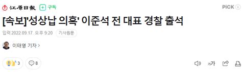 속보 성상납 의혹 이준석 전 대표 경찰 출석 정치시사 에펨코리아