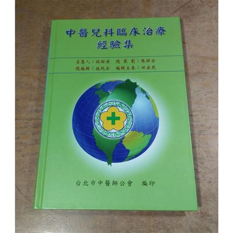 中醫兒科臨床治療經驗集│台北市中醫師公會│七成新 可信用卡角落 二手書店、舊書店、舊書攤、二手書攤：教科書、課本、小說、繪本、股票書