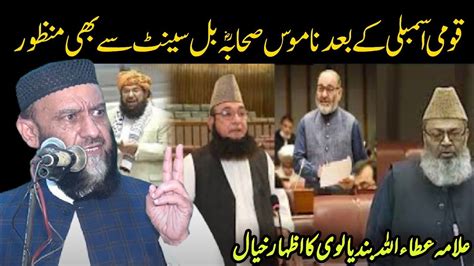 Namoos E Sahaba Ra Bill Pass Allama Attaullah Bandyalvi Youtube