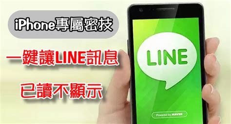 【line密技】教你如何讓line訊息已讀不回、不會被發現！iphone專屬功能、不用額外下載app、限定型號。 奇奇筆記