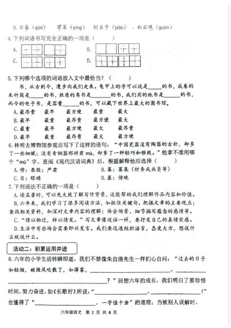 河南省新乡市辉县市2022 2023学年六年级下学期4月期中语文试题 教习网试卷下载