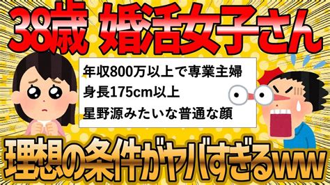 【2ch 面白いスレ】婚活女子38『もう諦めるべきでしょうか？これ以上、妥協できません』【ゆっくり解説】 Youtube