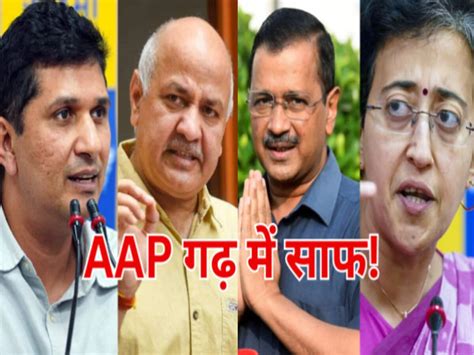 Aap Lost Contest In Manish Sisodia Atishi And Saurabh Bhardwaj Seat