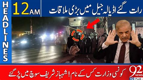 Big Meeting On Adiala Jail PM Shehbaz Sharif Warried 92 News