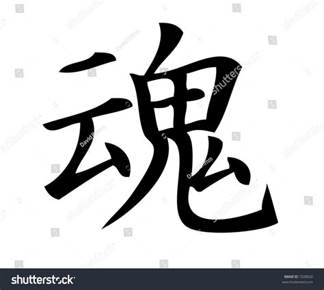 Kanji Character For Soul Spirit Kanji One Of Three Scripts Used In