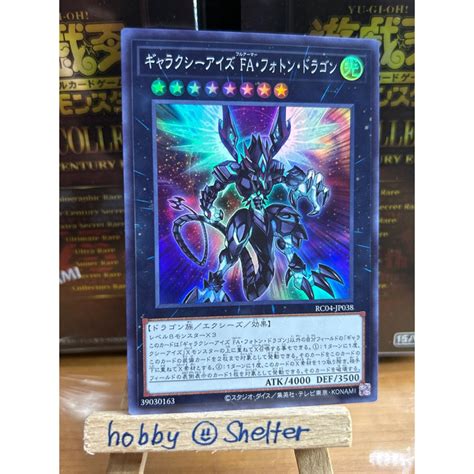 Yugioh Galaxy Eyes Full Armor Photon Dragon RC04 Rarity Collection