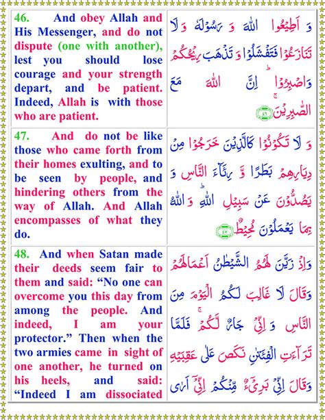 Surah Al Anfal With English Translation