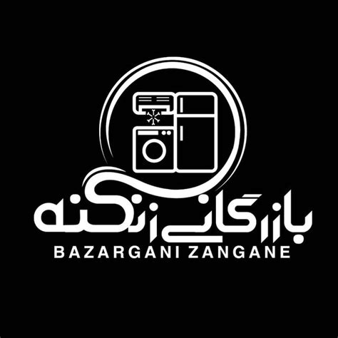 لوازم خانگی زنگنه bazargani zanganeh on Threads