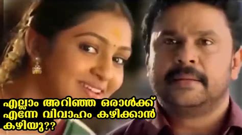 Dileep And Lakshmi Menon Malayalam Movie Scene Malayala Mantra