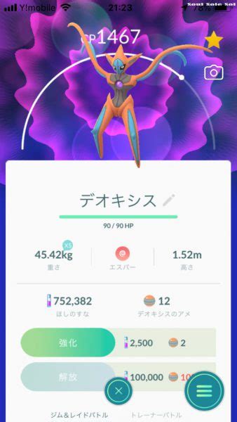 ポケモンgo日記。最高峰のソロレイド「デオキシスexソロレイド」アタックフォルムラストは96を捕獲！ Neotokyocity