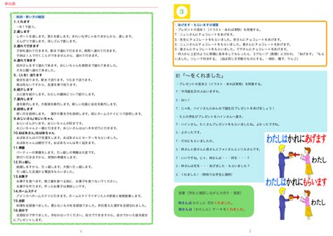 みんなの日本語24課【教案】 にほんご教師ピック