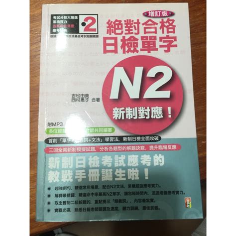 絕對合格新日檢n2文法書 蝦皮購物