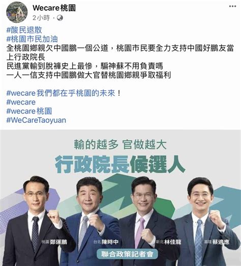 优享资讯 反串？「wecare桃园」拱郑运鹏当行政院长 本人回应了