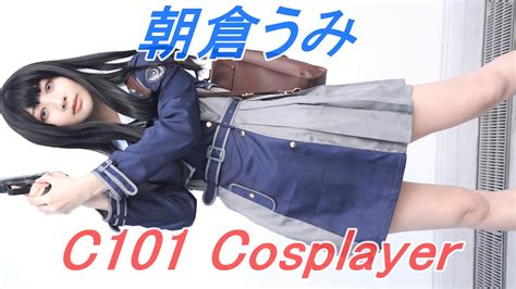 【c101】コミケコスプレイヤー『朝倉うみ』縦動画 4k Cosplay Youtube