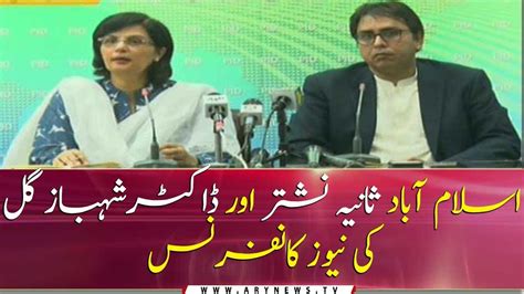 Sania Nishtar And Shehbaz Gill Press Conference Youtube