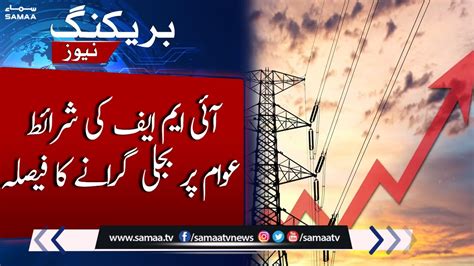 IMF Conditions Increase In Electricity Price In Pakistan Breaking