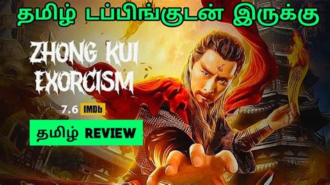 Zhong Kui Exorcism 2022 Movie Review Tamil Zhong Kui Exorcism Tamil