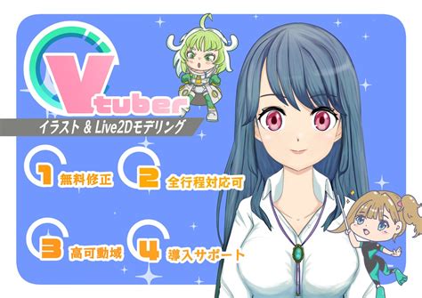 10体限定【特別価格】 Vtuber作成します 高稼働可能★イラスト～モデリング～導入まで一括サポート！