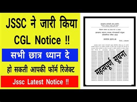 JSSC Letest Update JSSC न जर Cgl notice Jssc cgl महतवपरण