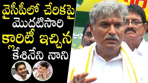 TDP MP Kesineni Nani Gives Clarity About Joining In YSRCP Party YS