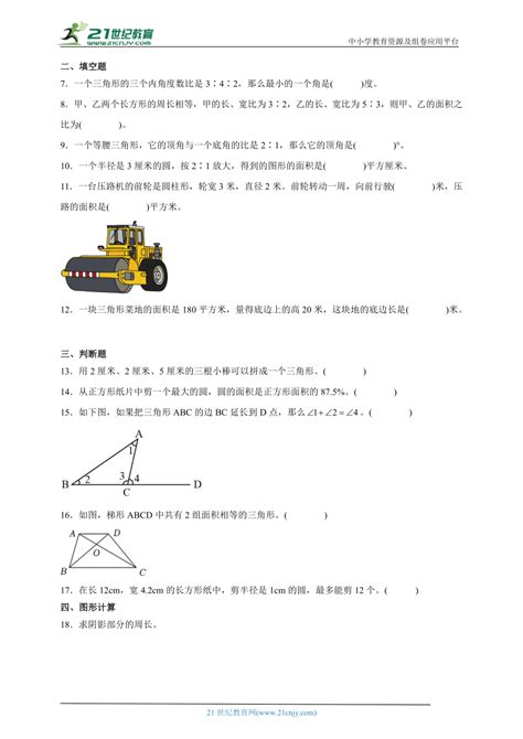 小升初难点专题：平面图形（专项训练）数学六年级下册人教版（含解析） 21世纪教育网