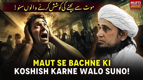 Maut Se Bachne Ki Koshish Karne Walo Suno Mufti Tariq Masood