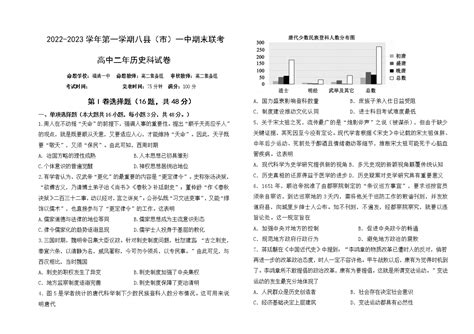 2023福州八县（、区）一中高二上学期期末联考历史试题含答案 教习网 试卷下载