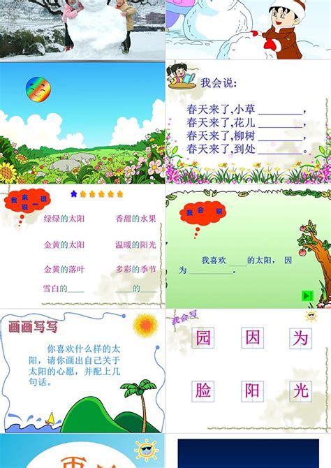 新人教部编版小学一年级下册语文《四个太阳》课件 Ppt卡卡办公