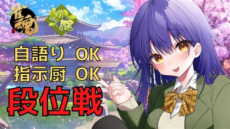 雀魂 段位戦 四麻 】コメント何でもokな段位戦配信 銅の間 初心3 0~200【 Vtuber 麻雀